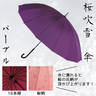 sample2:桜吹雪　傘（16本骨）　パープル