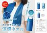 sample2:カラビナ付きボトル入涼感タオル    現在入荷待ち　７月８日ごろ予定 在庫数は入荷後のフリー数です。