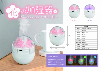 フラワー加湿器