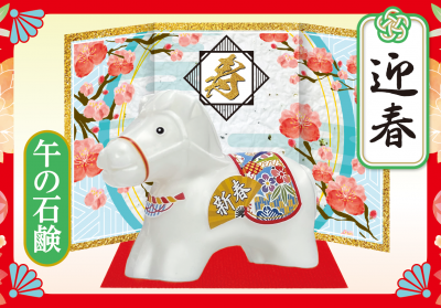 迎春石鹸・午