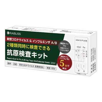 新型コロナウイルス&インフルエンザA/B 抗原検査キット（2種同時）[研究用]