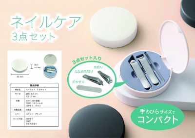 ネイルケア３点セット
